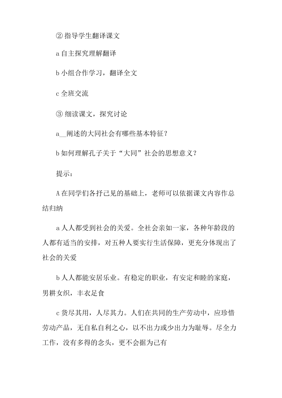 《大道之行也》教案6篇_第3页