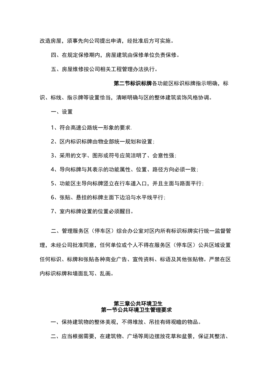 服务区停车区物业管理制度_第3页