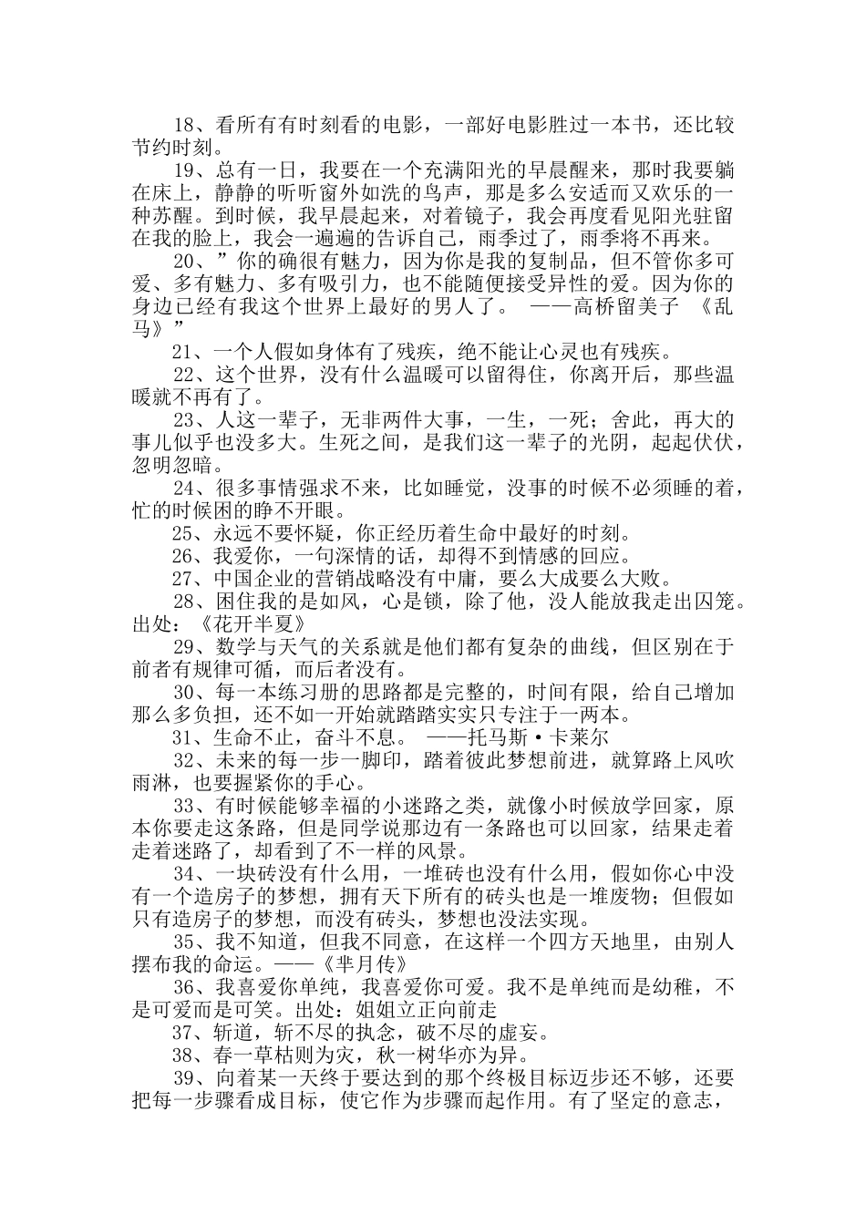 实用的人生经典语录摘录39句_第2页