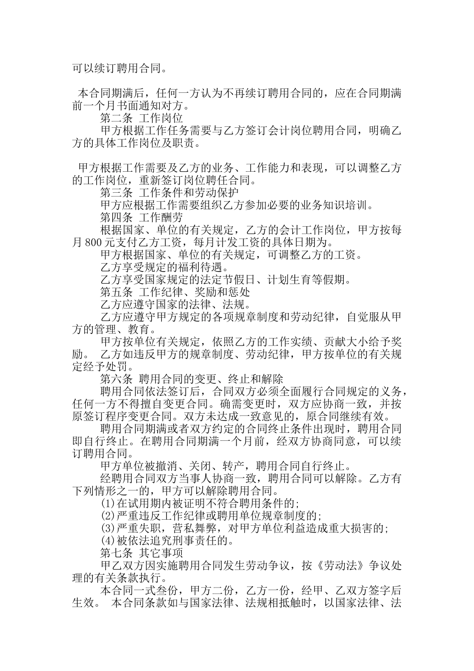 实用的会计用工合同格式下载_第2页