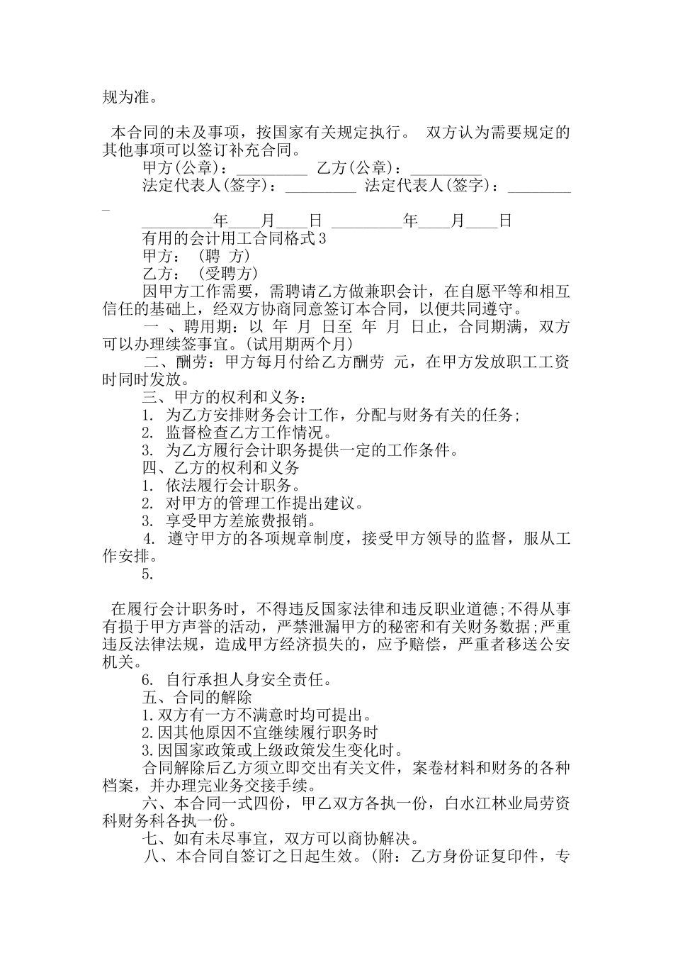 实用的会计用工合同格式下载_第3页
