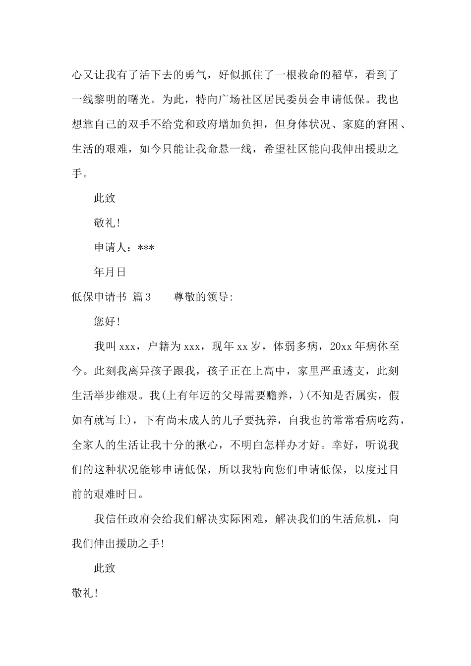 实用的低保申请书范文九篇_第2页