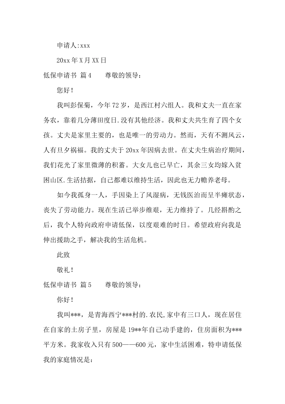 实用的低保申请书范文九篇_第3页
