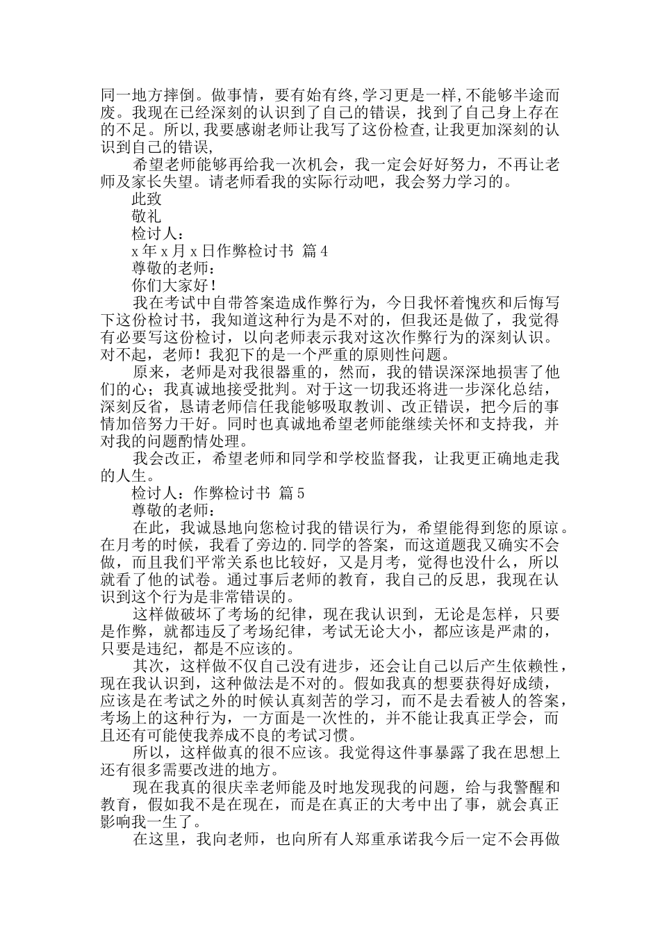 实用的作弊检讨书集锦六篇_第3页