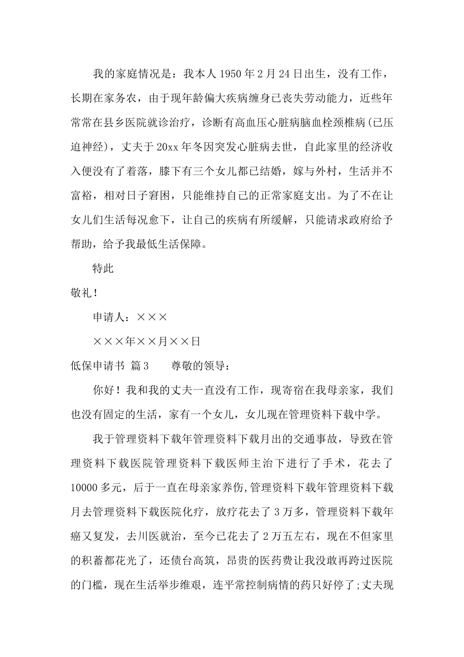 实用的低保申请书集锦十篇_第2页