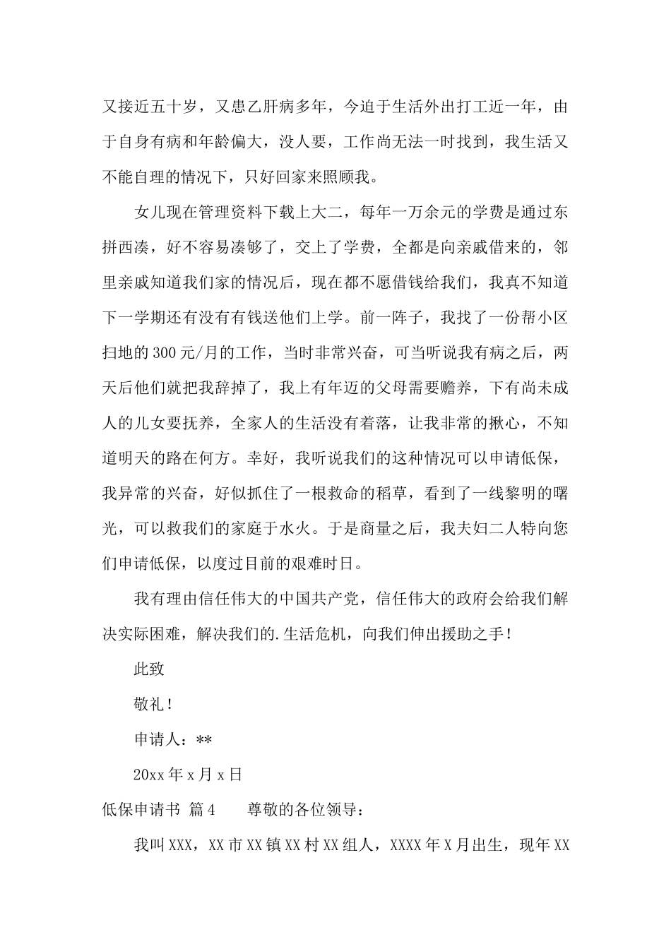 实用的低保申请书集锦十篇_第3页