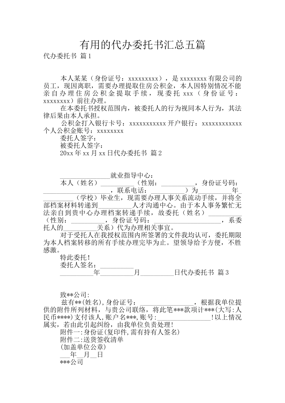 实用的代办委托书汇总五篇_第1页