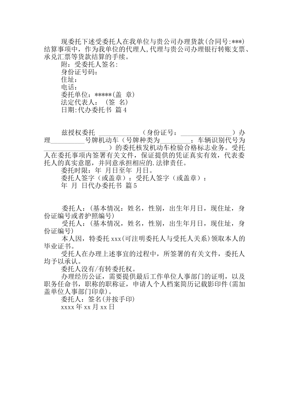 实用的代办委托书汇总五篇_第2页