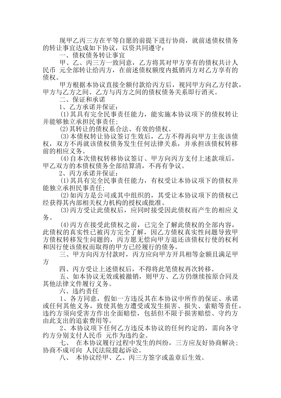 实用的债权转让协议书范本_第2页