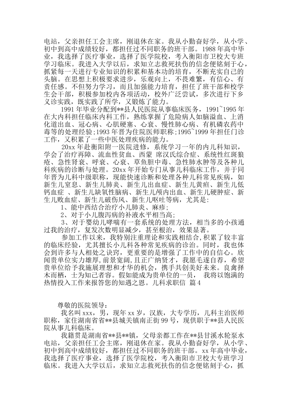 实用的儿科求职信4篇_第3页