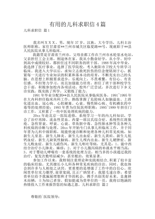 实用的儿科求职信4篇