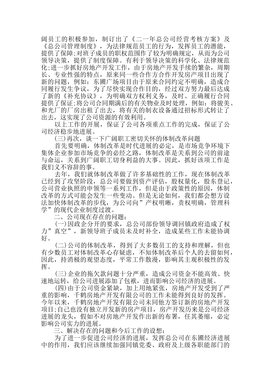 实用的企业半年工作总结三篇_第3页