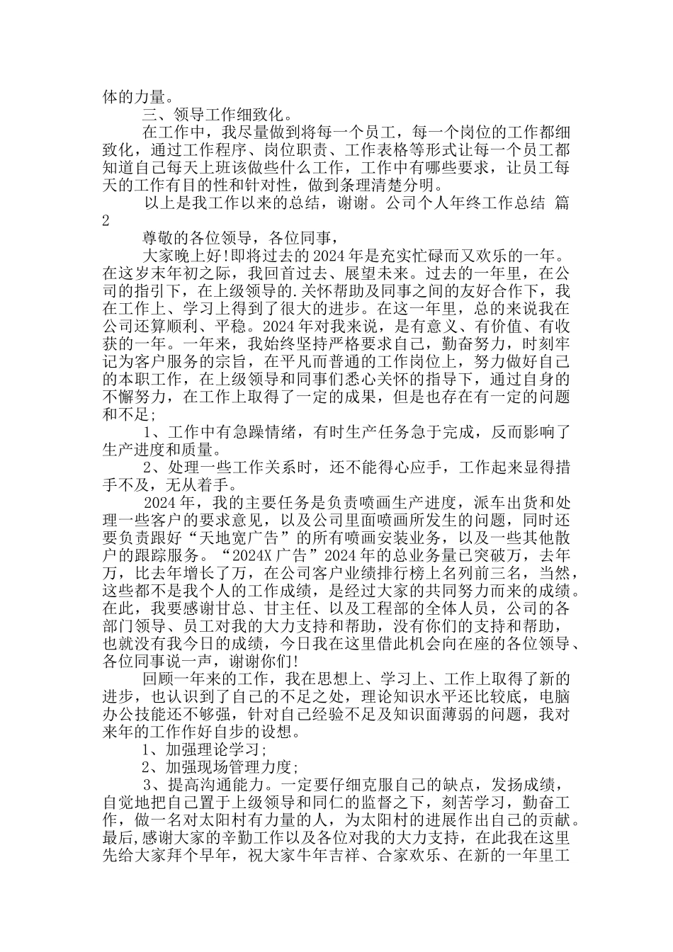 实用的公司个人年终工作总结4篇_第2页