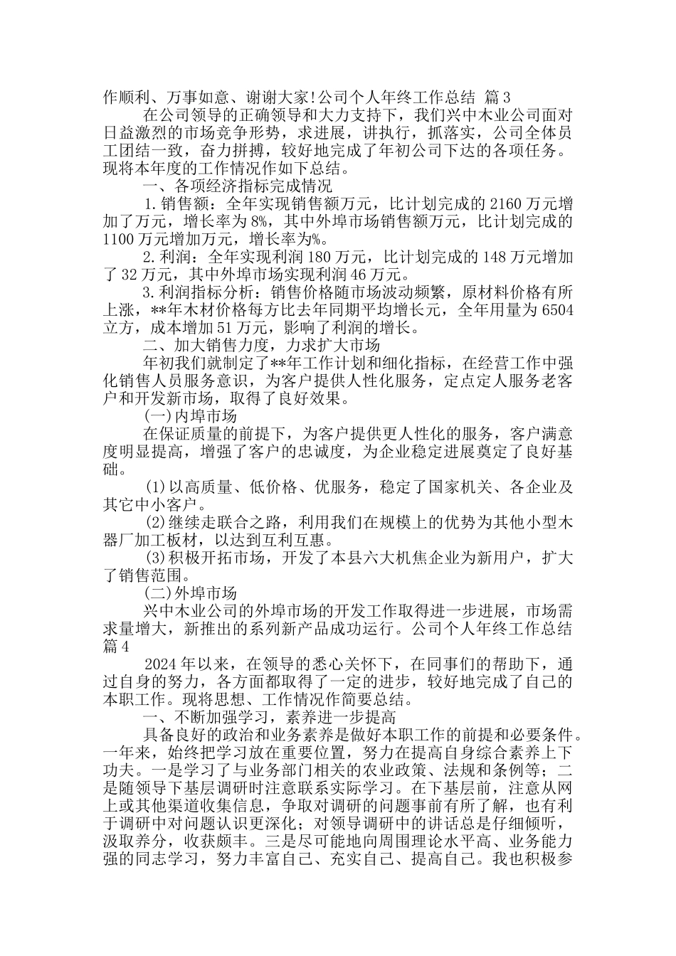 实用的公司个人年终工作总结4篇_第3页