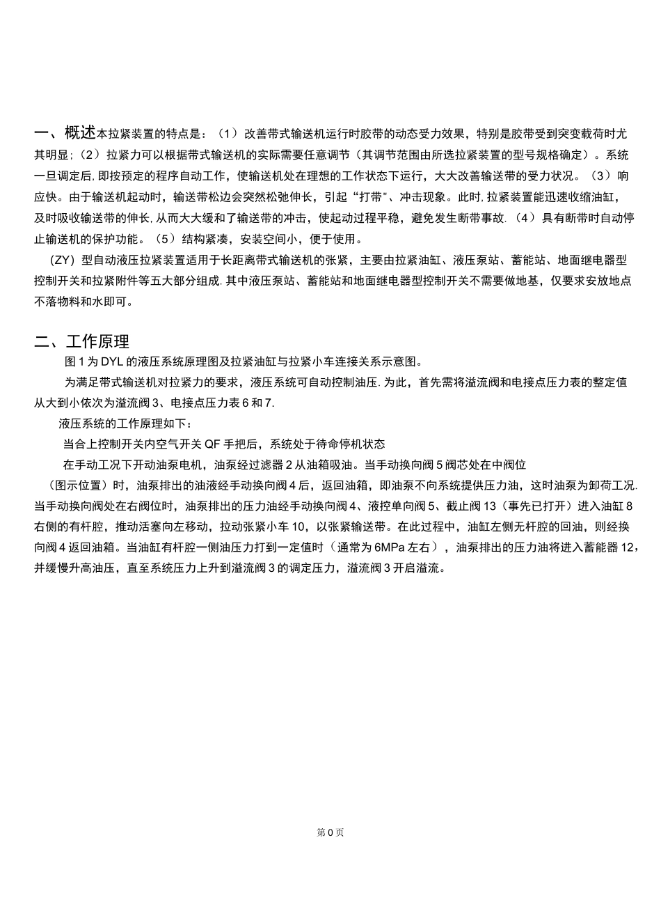 带式输送机液压自动拉紧装置_第1页