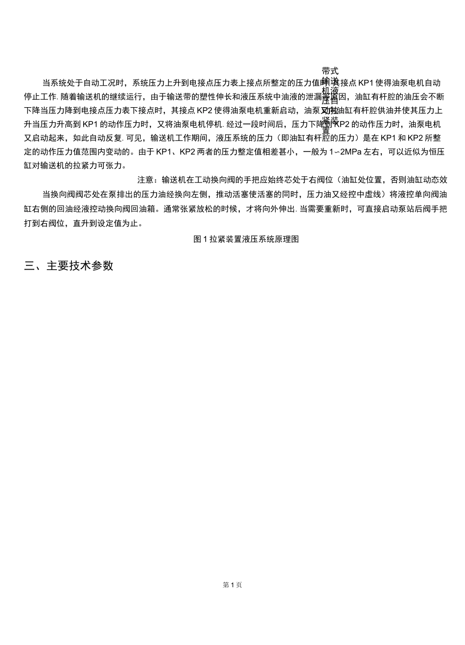 带式输送机液压自动拉紧装置_第2页