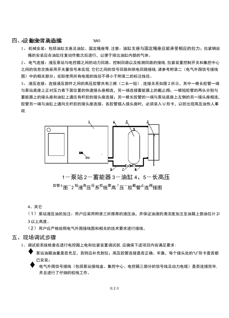 带式输送机液压自动拉紧装置_第3页