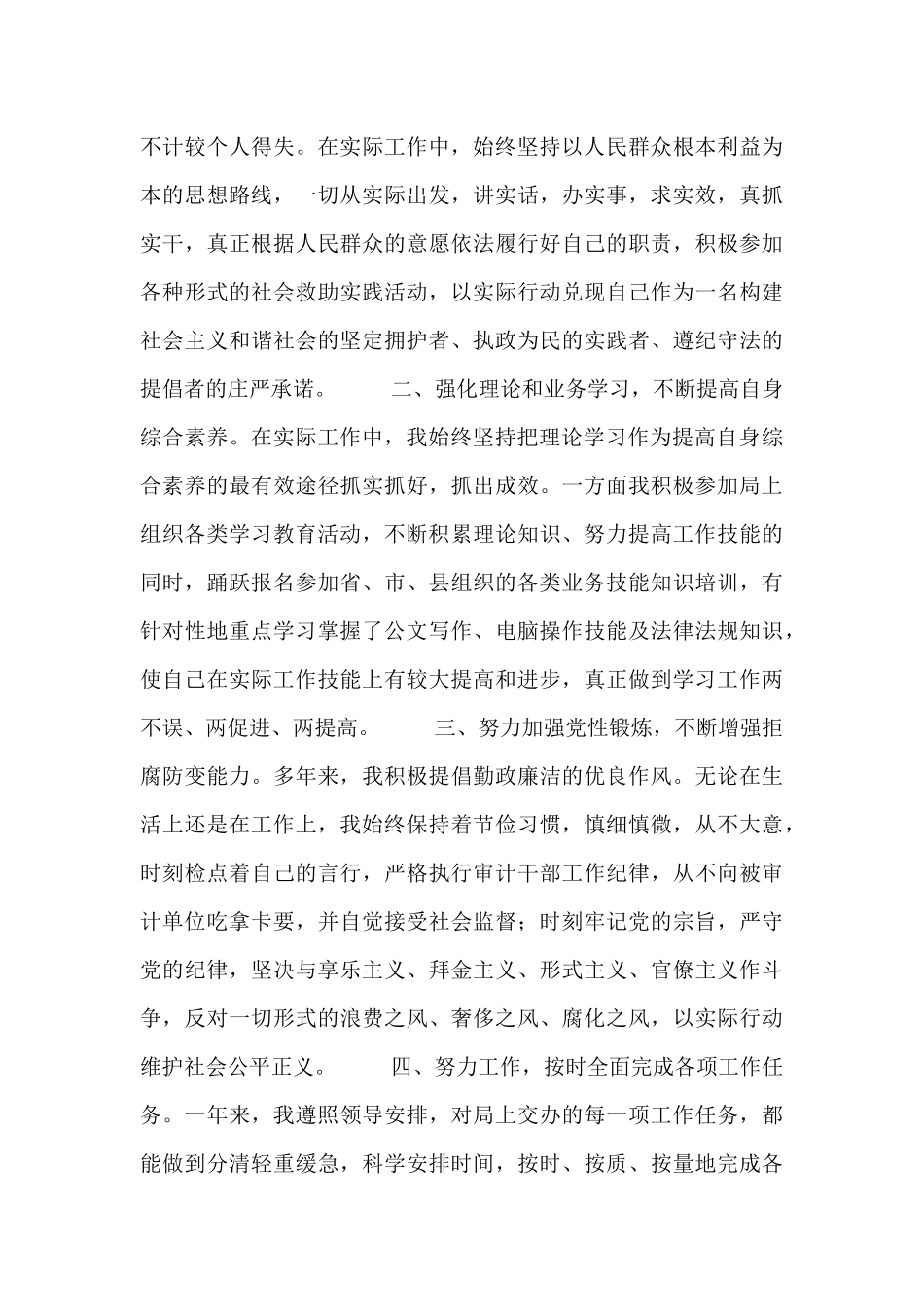 实用的公务员年终工作总结范文_第2页