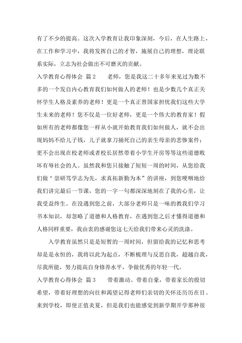 实用的入学教育心得体会合集5篇_第2页