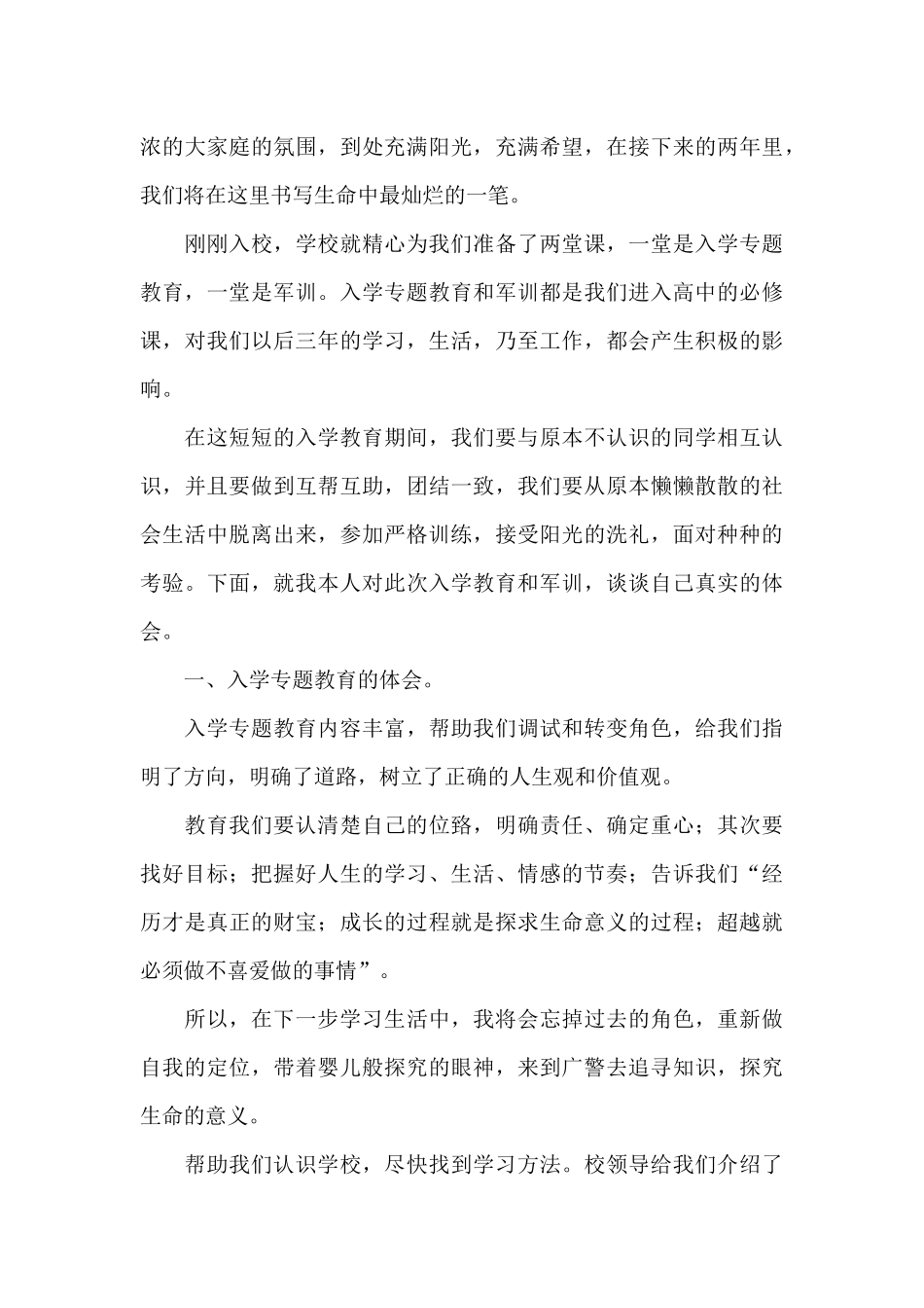 实用的入学教育心得体会合集5篇_第3页