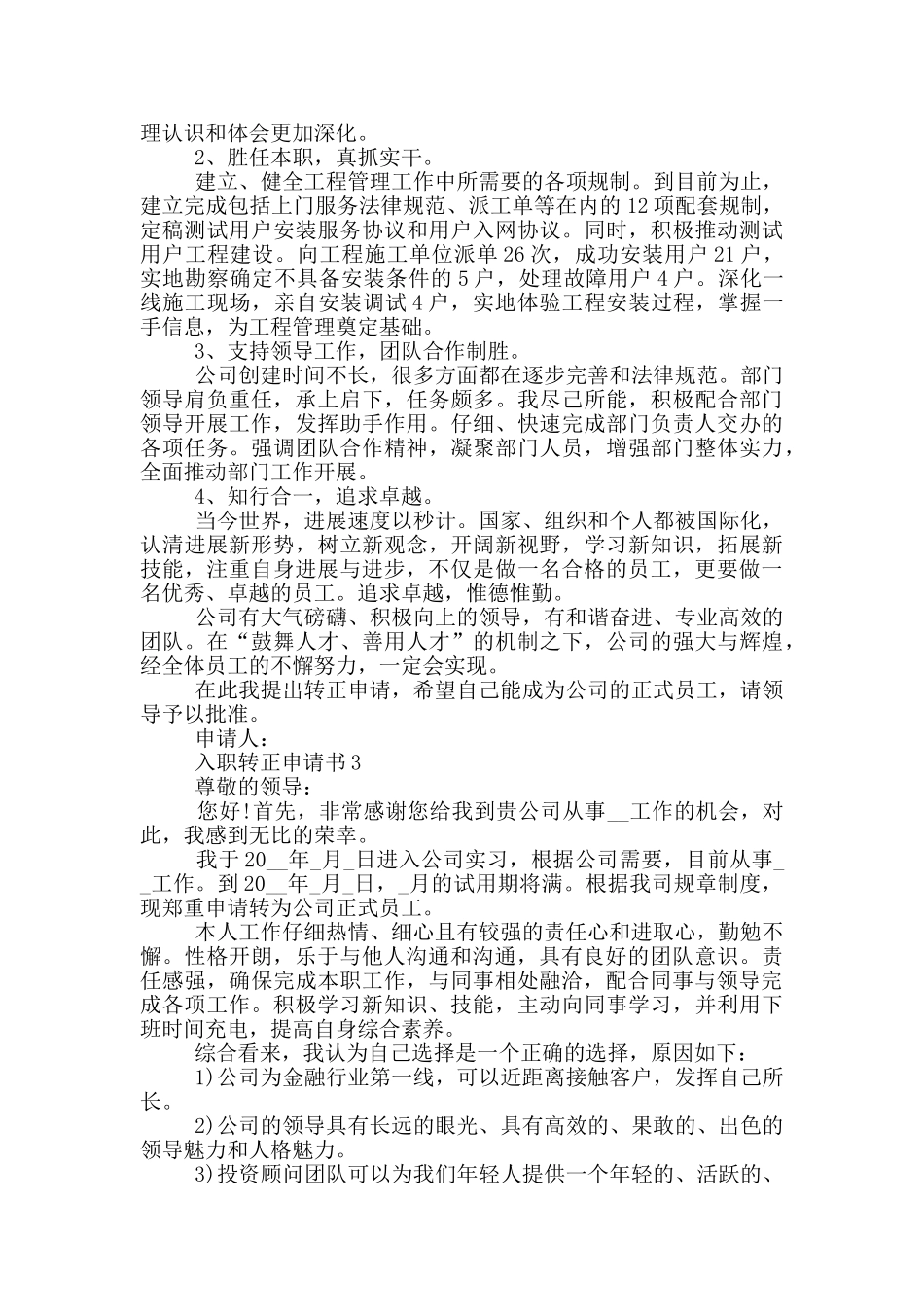实用的入职转正申请书范本_第2页