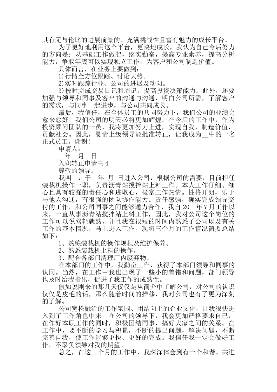 实用的入职转正申请书范本_第3页