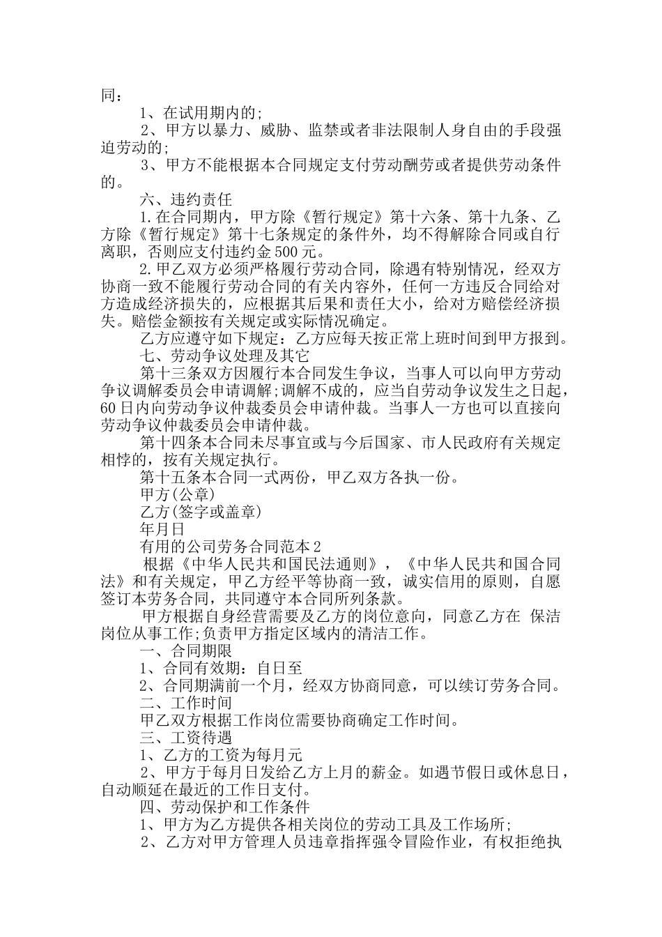 实用的公司劳务合同范本下载_第2页