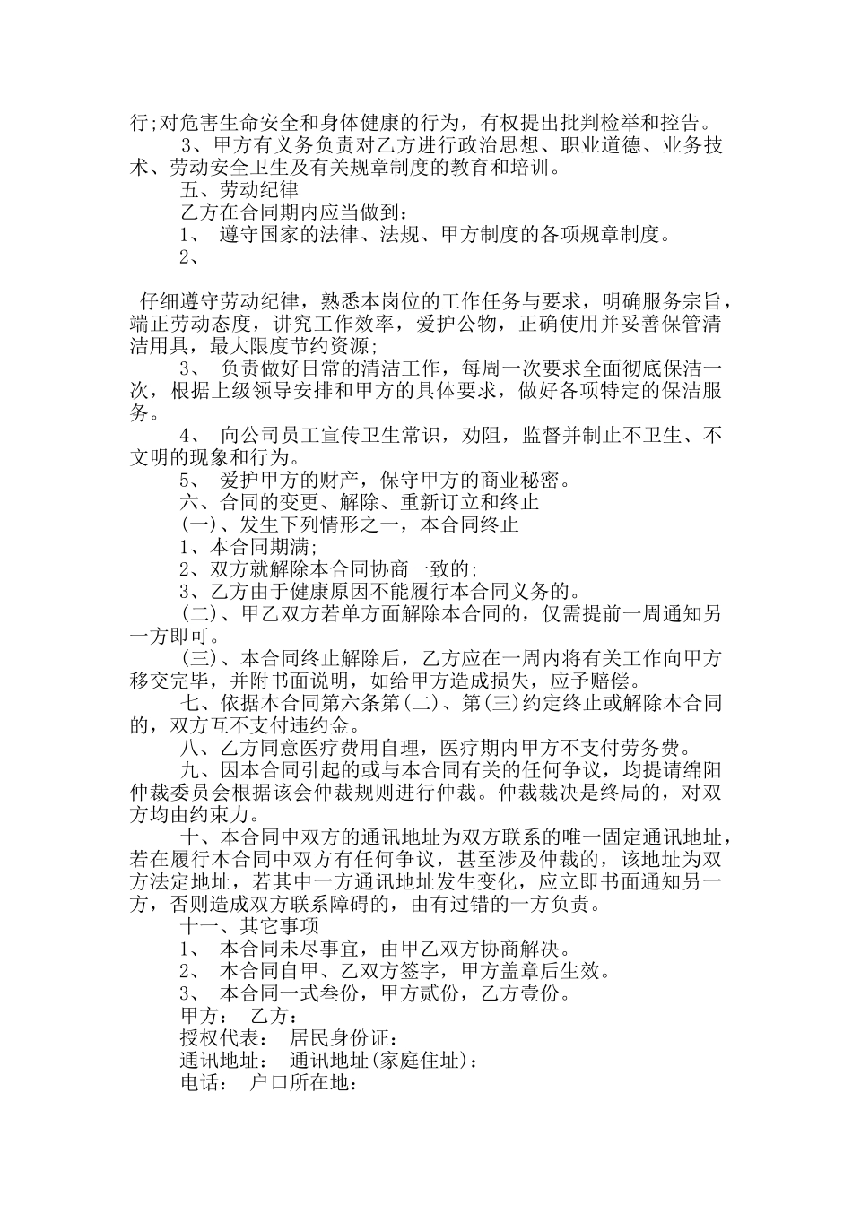 实用的公司劳务合同范本下载_第3页