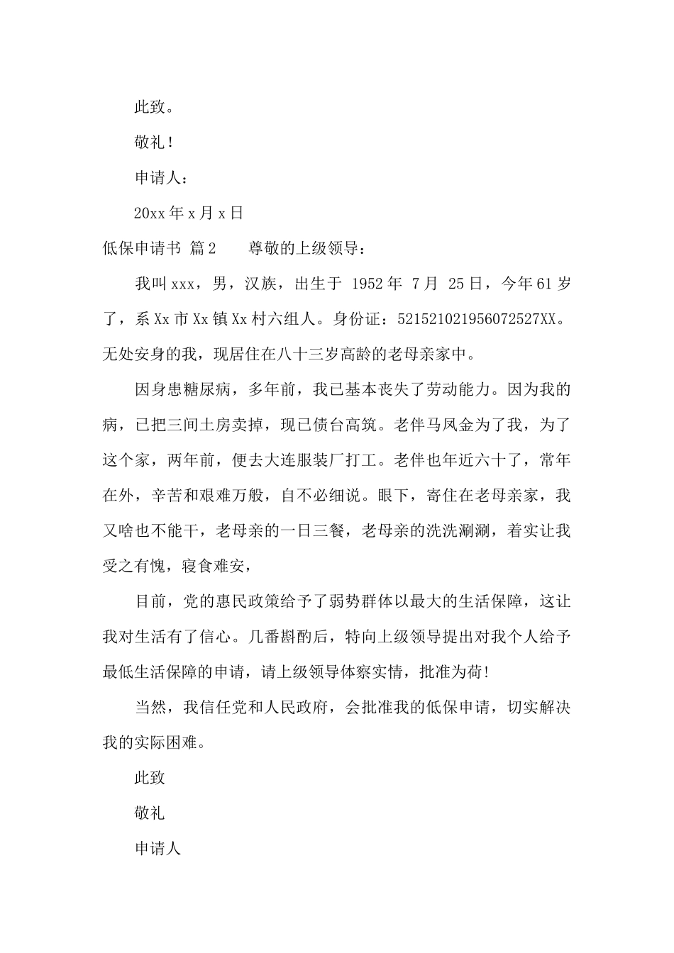 实用的低保申请书8篇_第2页