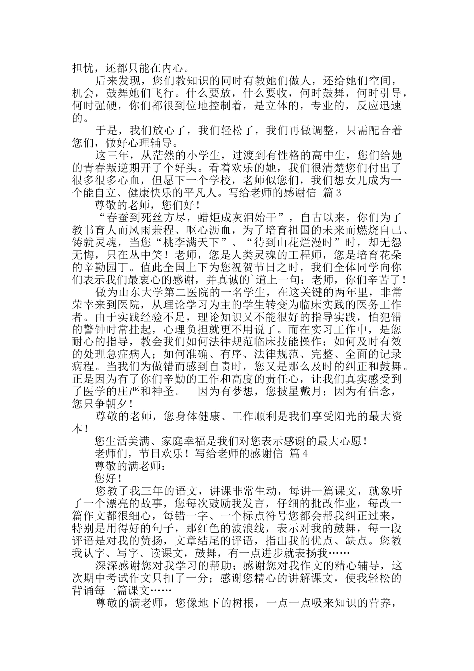 实用的写给老师的感谢信4篇_第2页