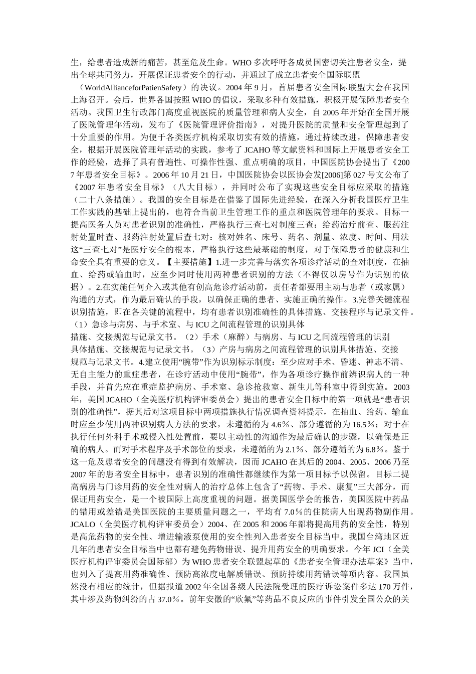 危急值报告改进措施方案_第2页