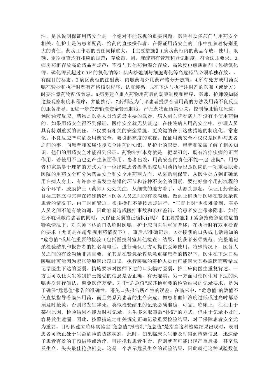 危急值报告改进措施方案_第3页