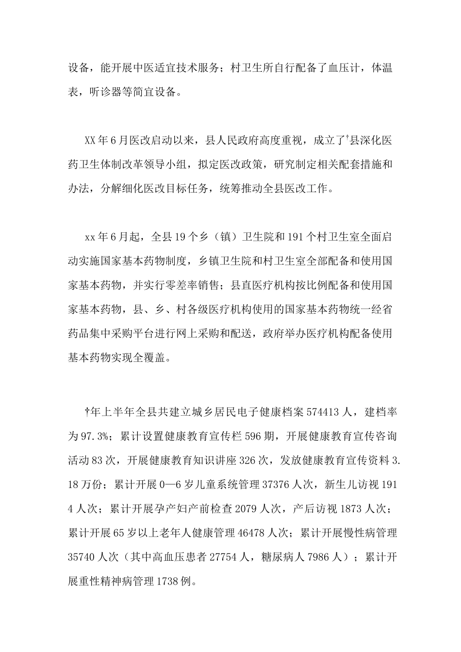 基层医改工作调研报告_第2页