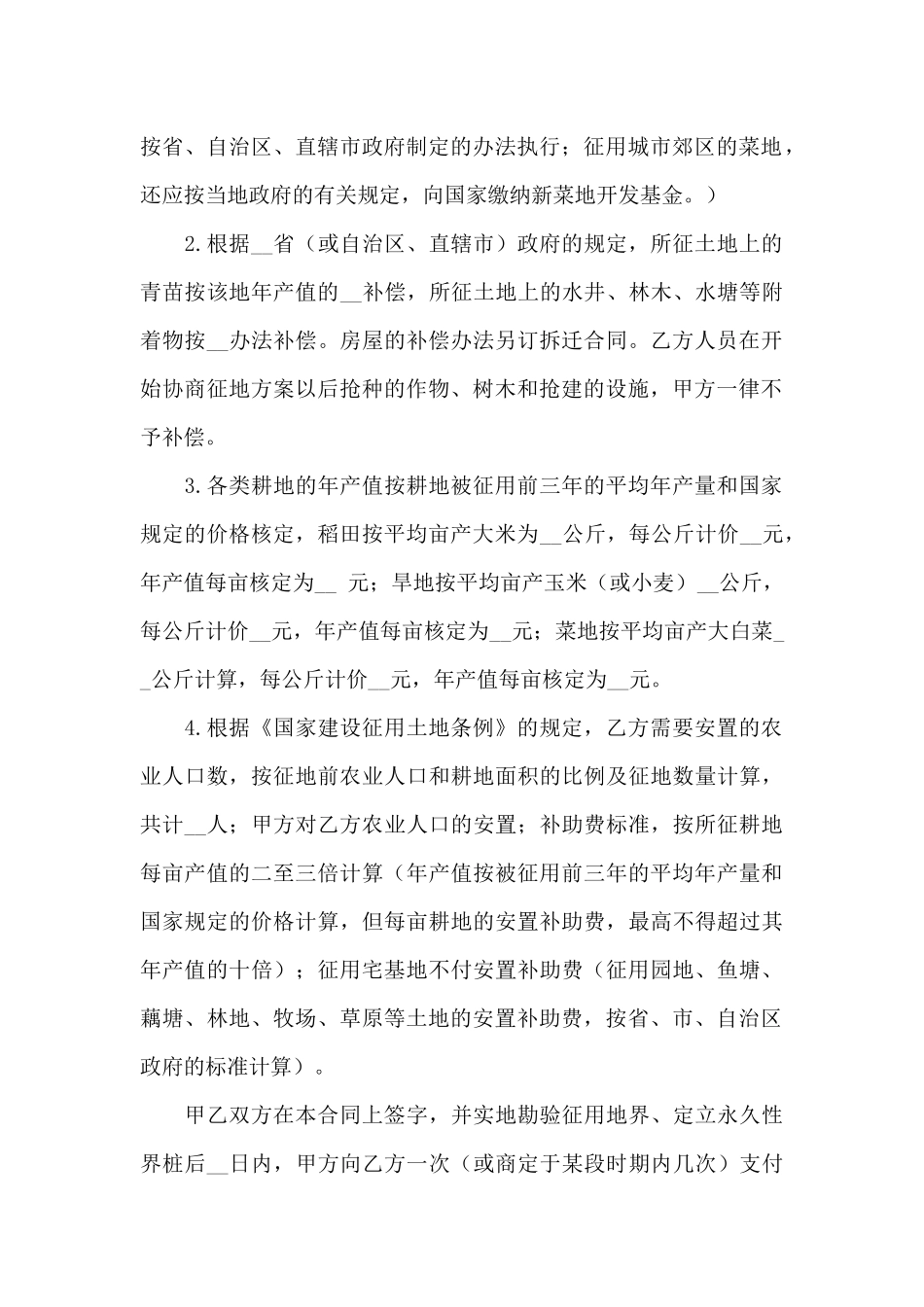 实用的农村土地合同模板锦集6篇_第2页