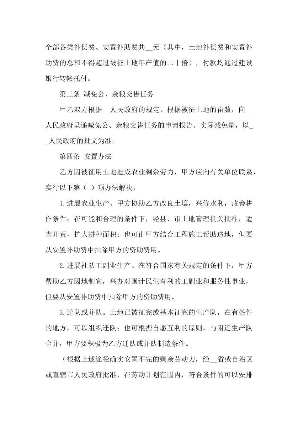 实用的农村土地合同模板锦集6篇_第3页