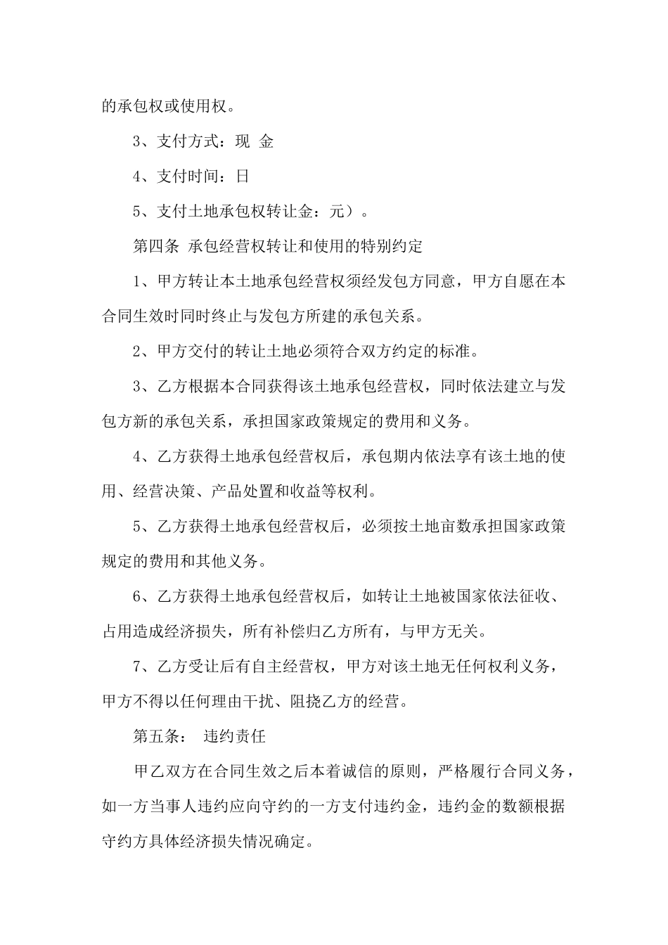 实用的农村土地合同模板合集十篇_第2页