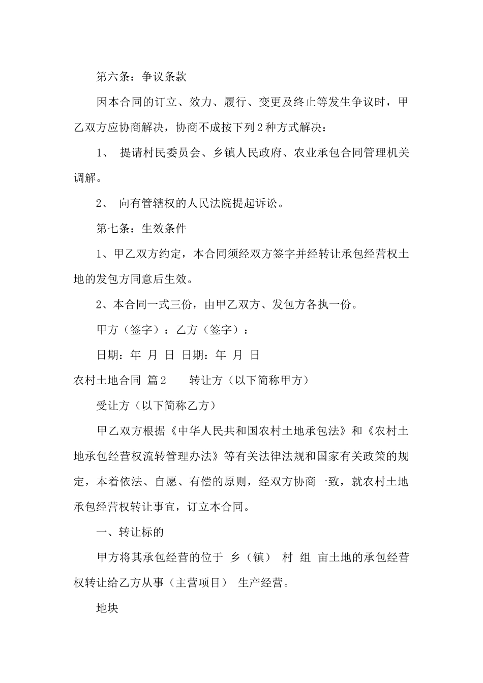 实用的农村土地合同模板合集十篇_第3页