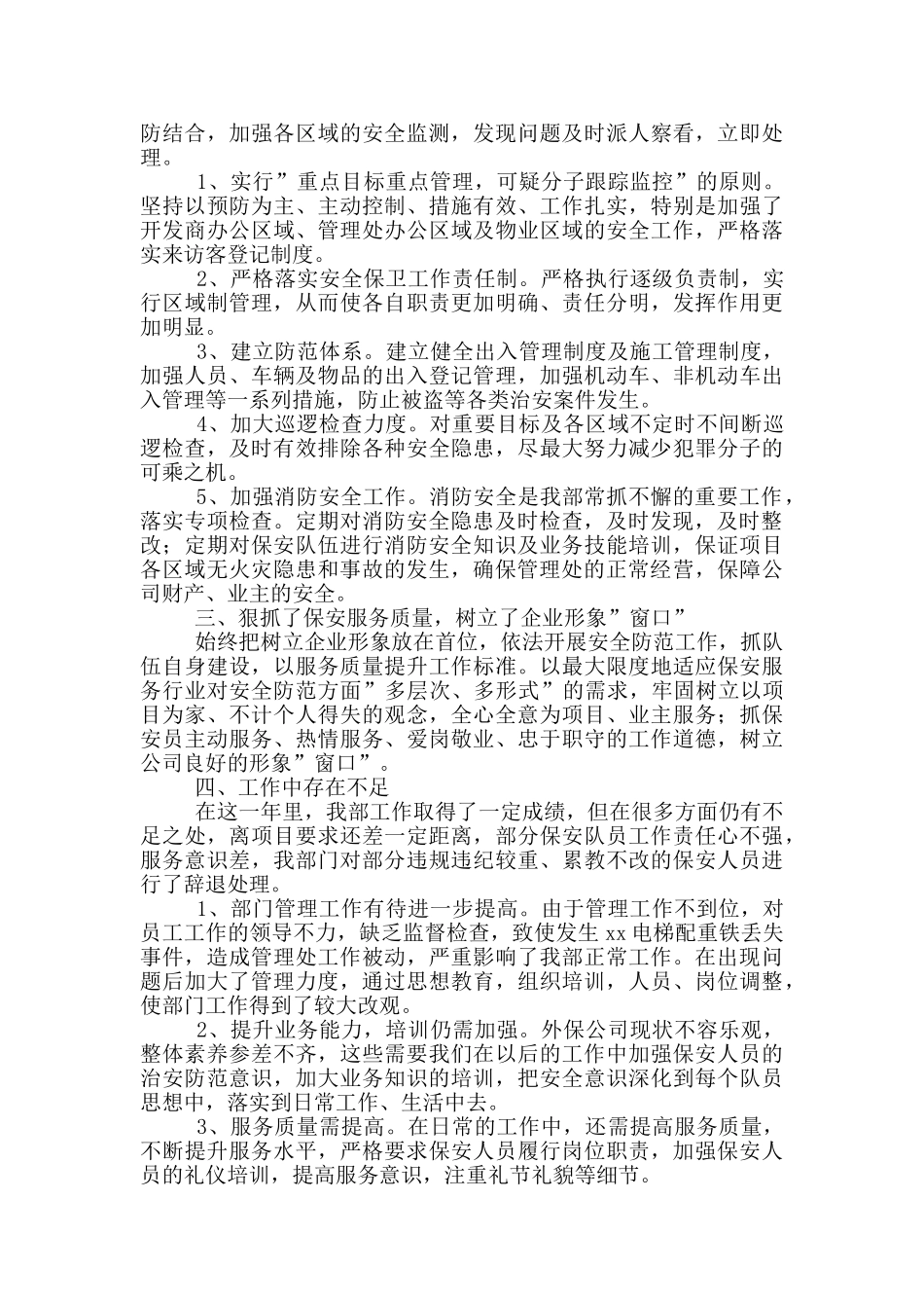 实用的保安部年度工作总结四篇_第3页