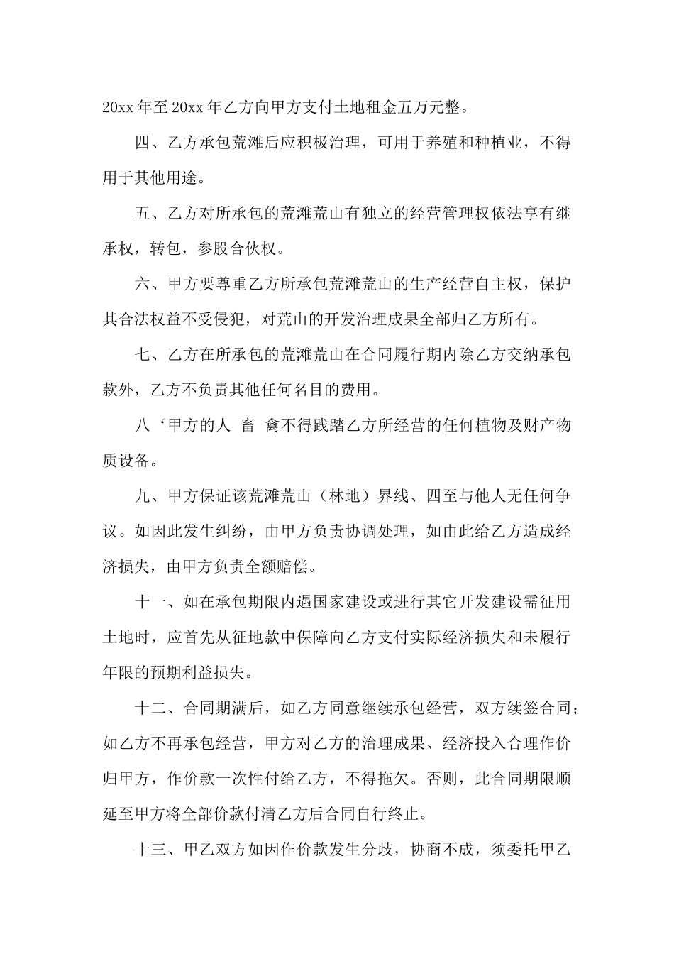 实用的农村土地合同模板汇编九篇_第3页