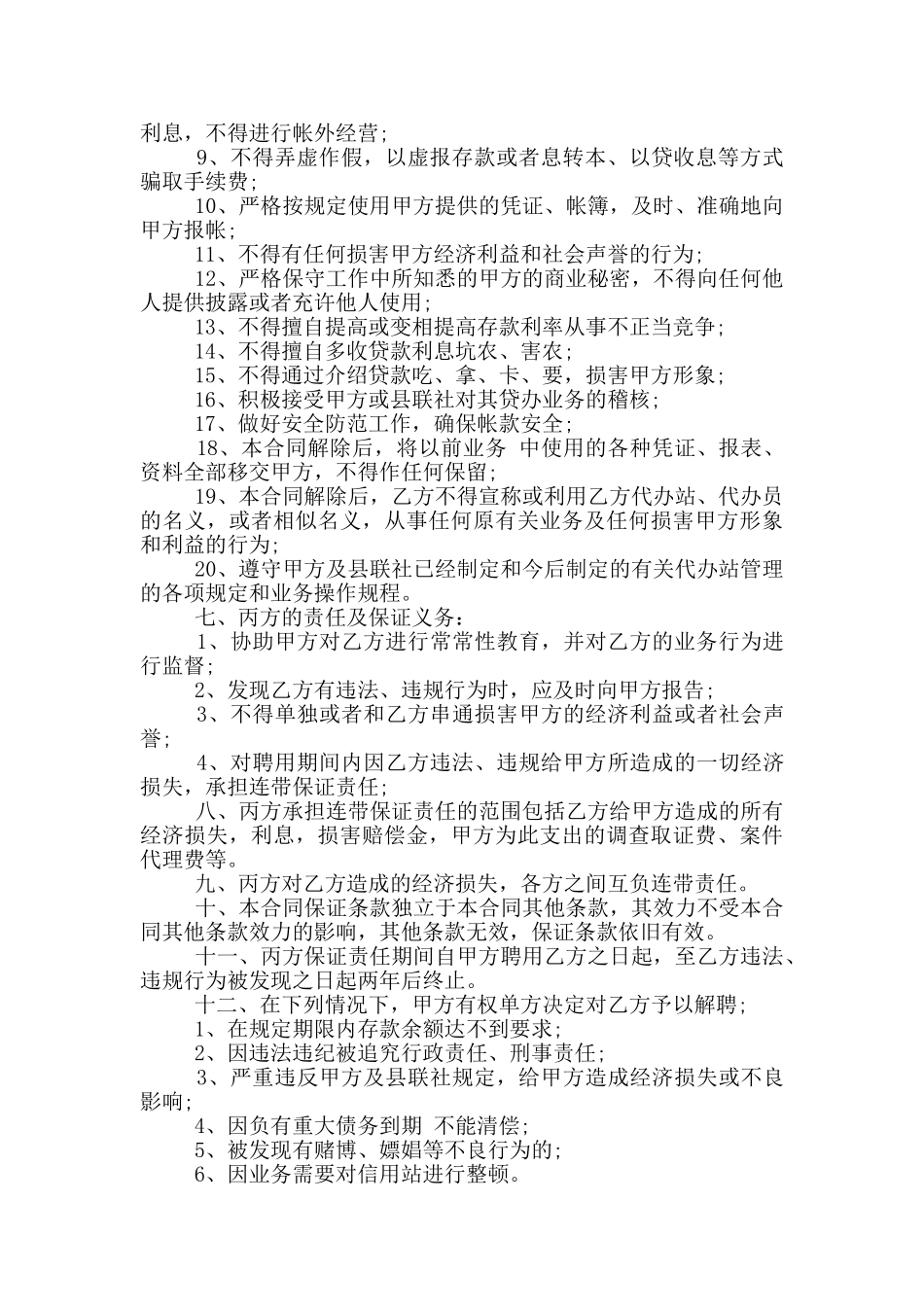 实用的农村合作社合同样本下载_第2页