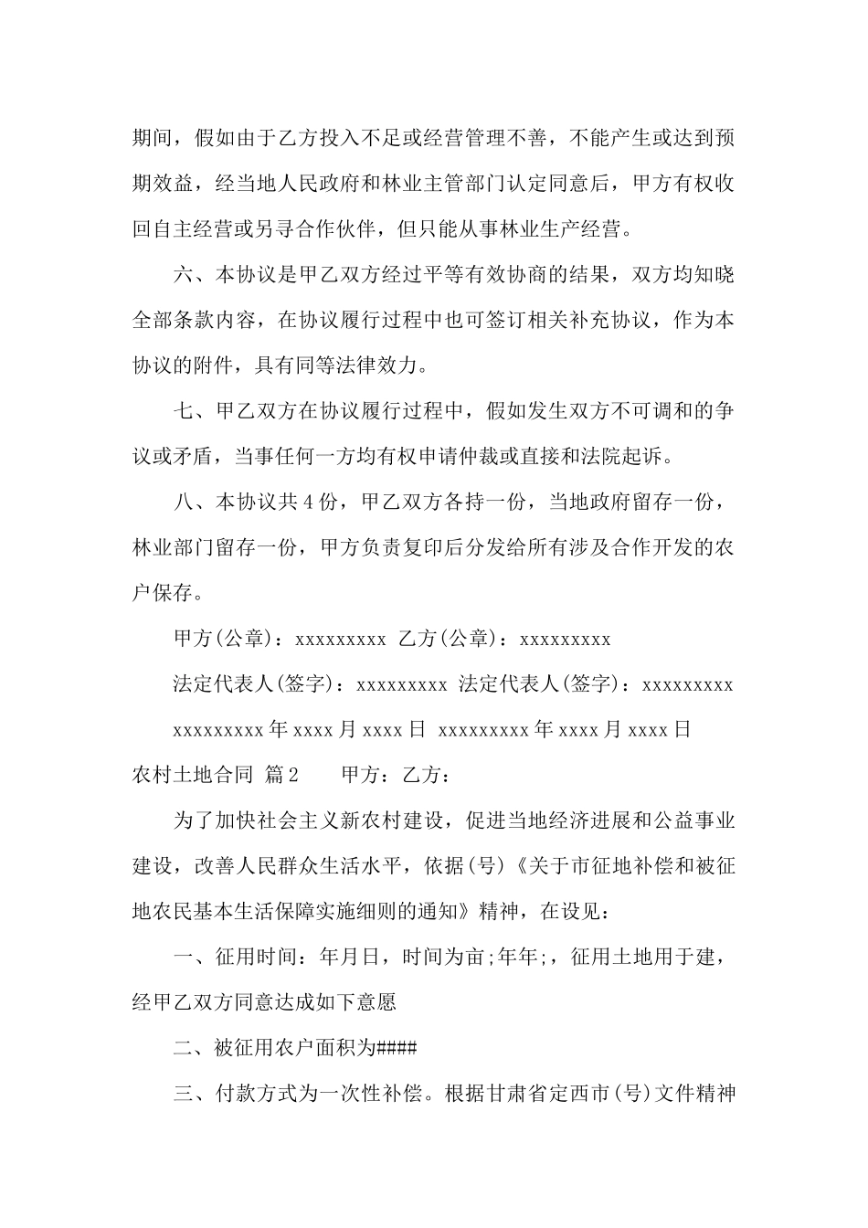 实用的农村土地合同模板七篇_第2页