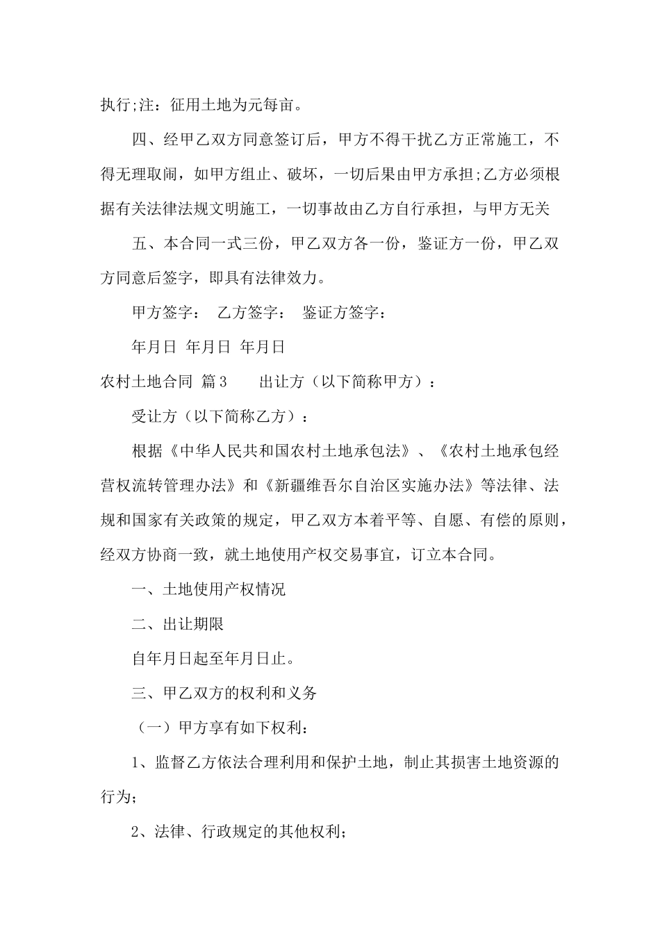 实用的农村土地合同模板七篇_第3页