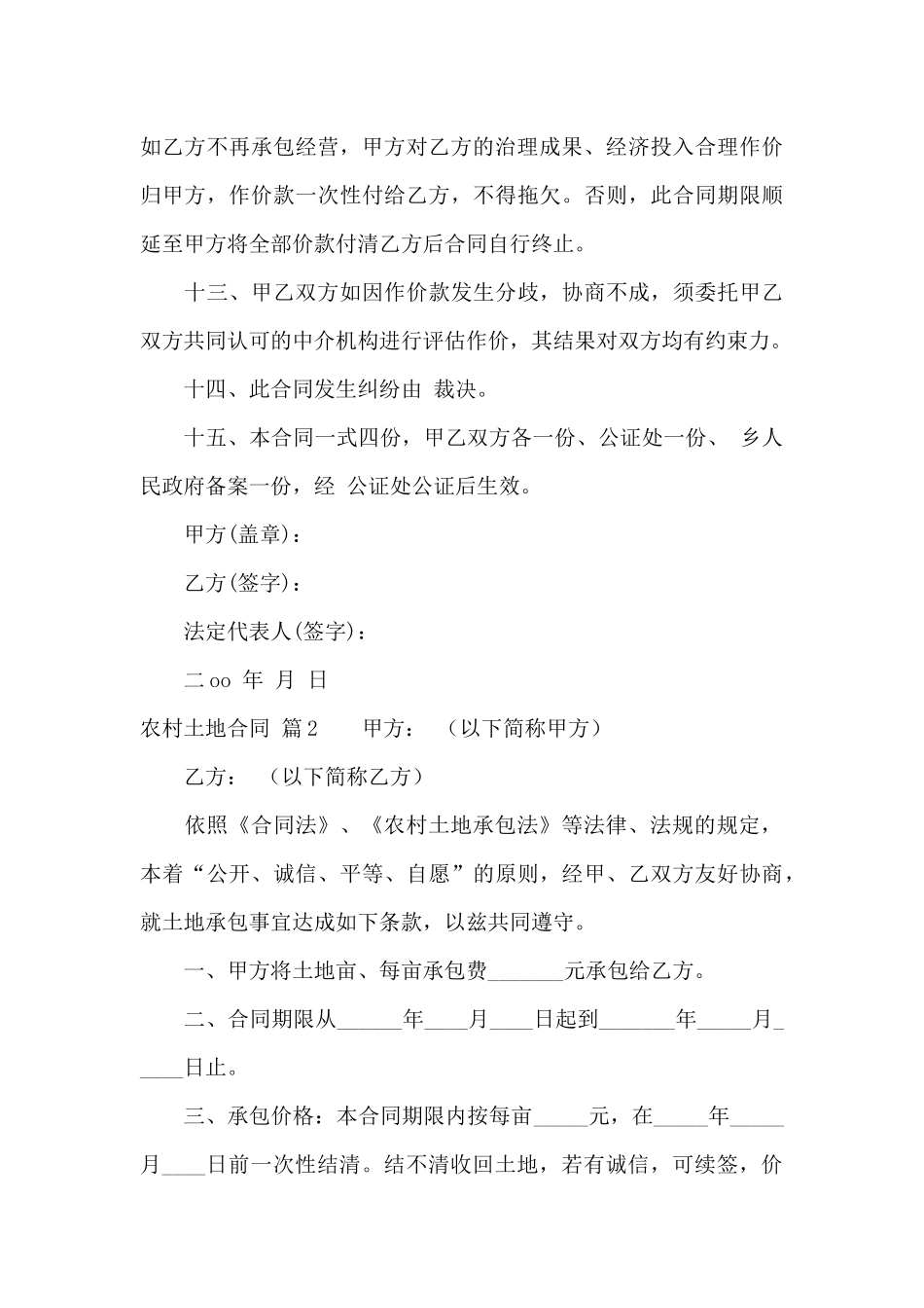 实用的农村土地合同模板锦集七篇_第3页