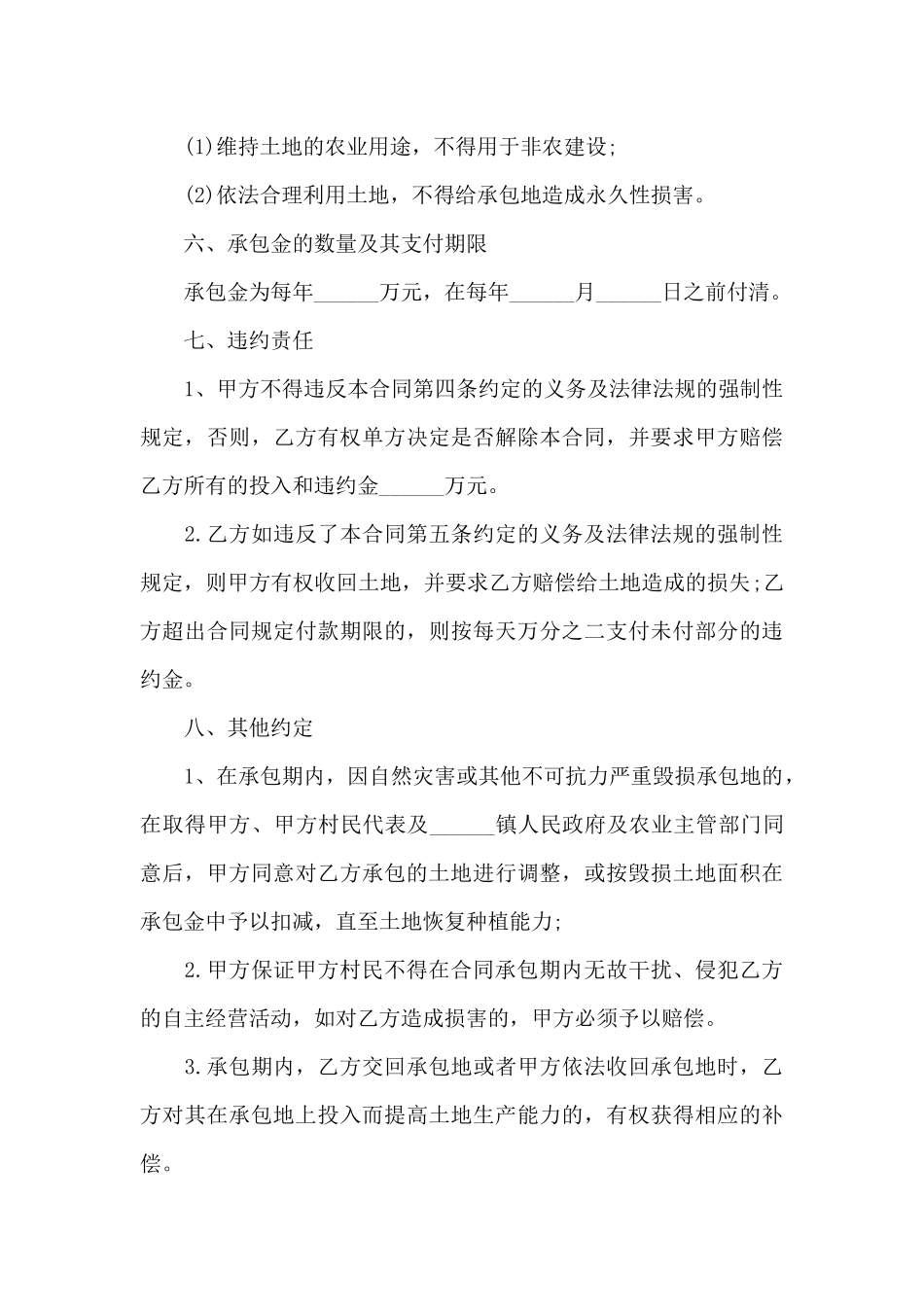 实用的农村土地合同模板汇总十篇_第3页