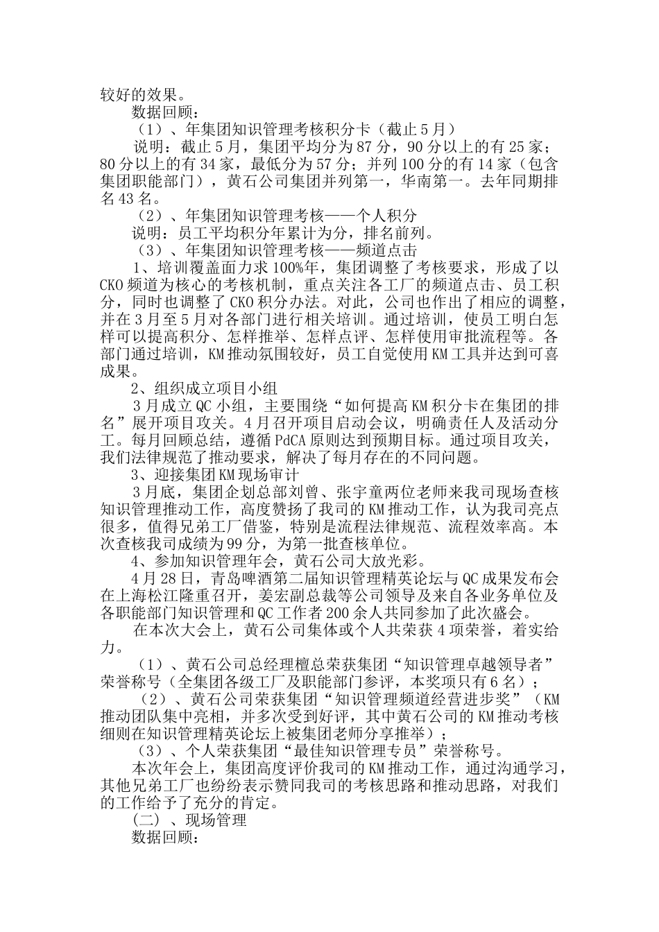 实用的公司上半年工作总结范文集合6篇_第3页