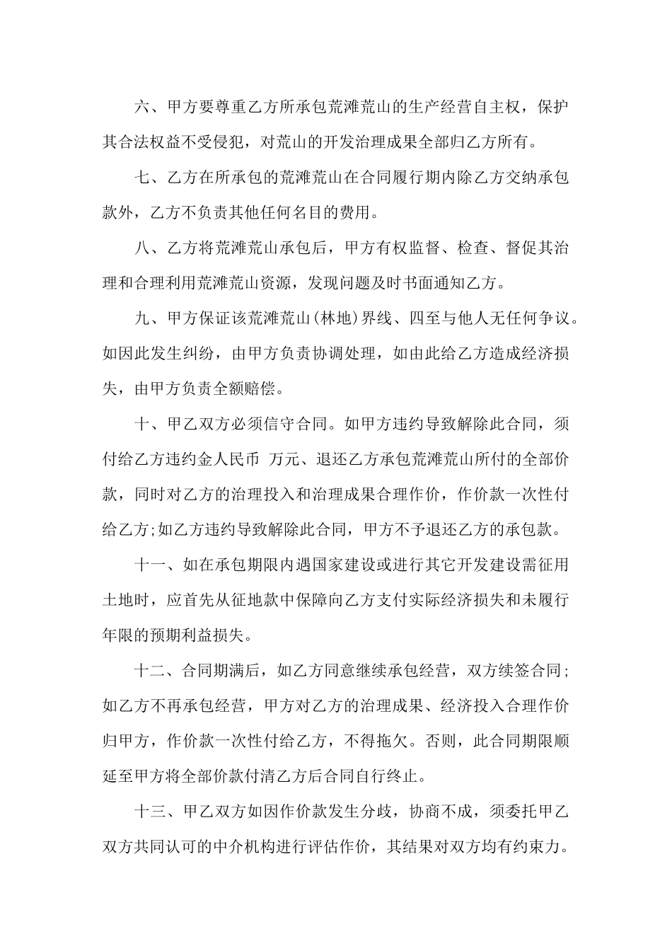 实用的农村土地合同模板集锦六篇_第3页