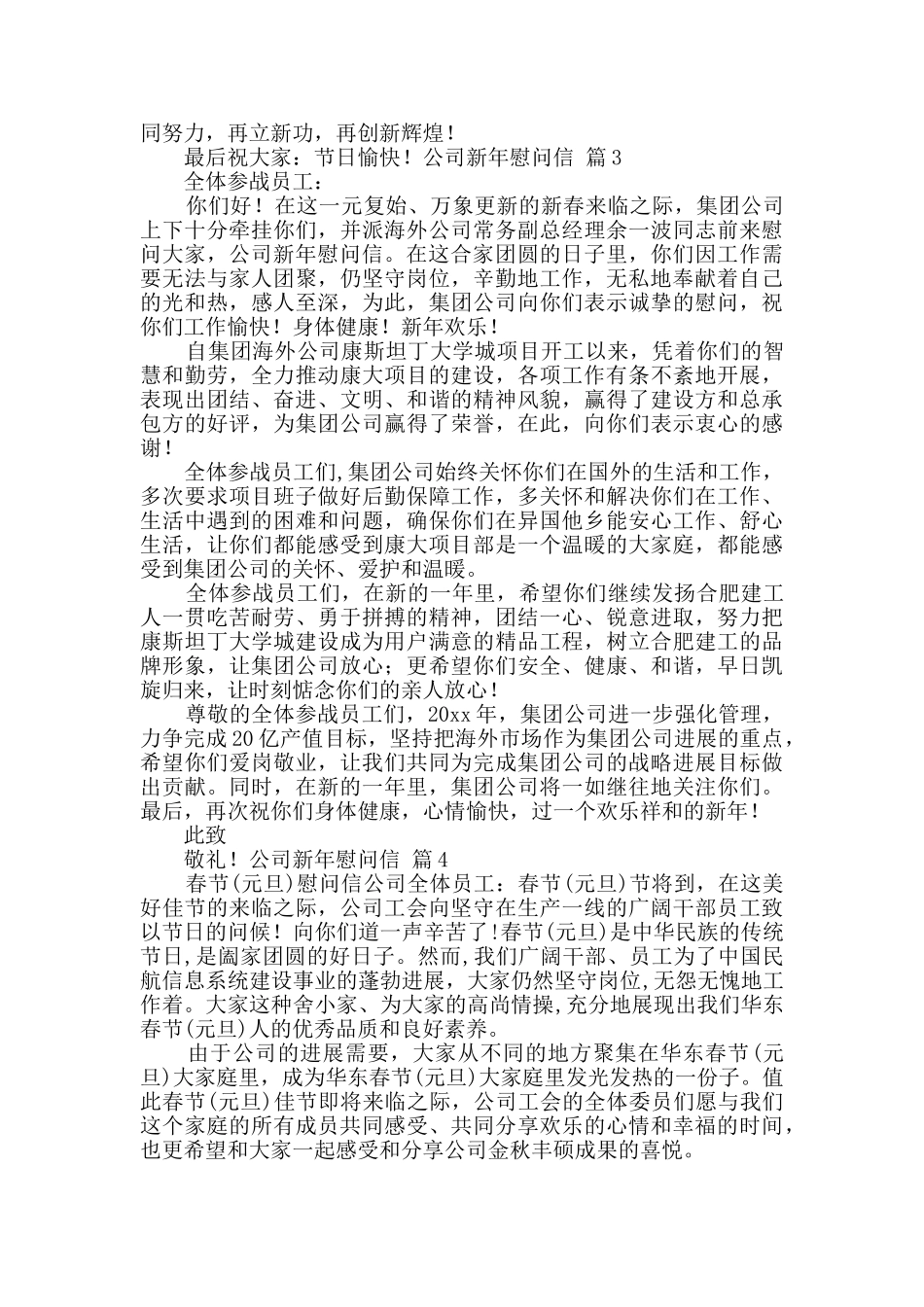 实用的公司新年慰问信4篇_第2页