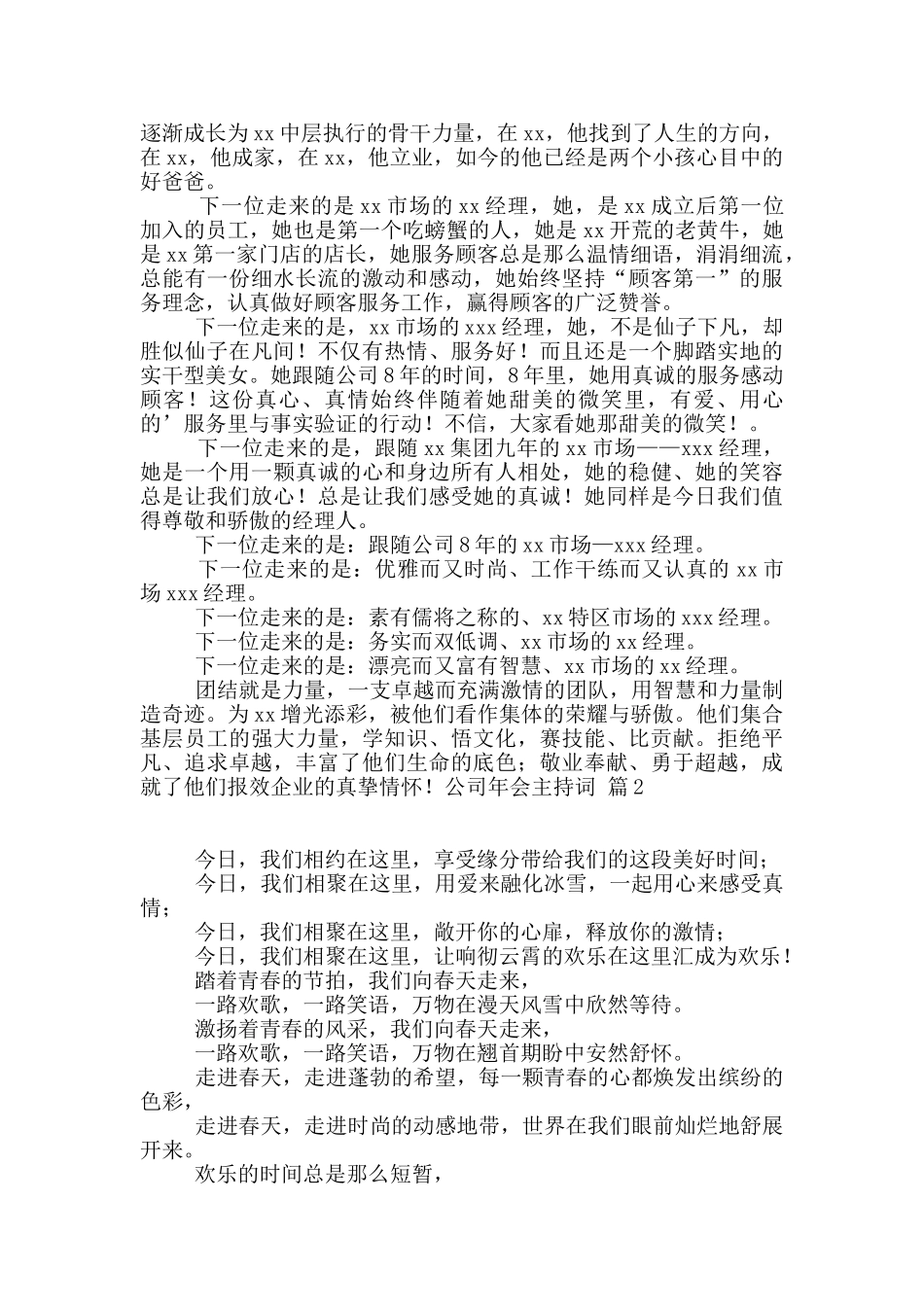 实用的公司年会主持词3篇_第2页
