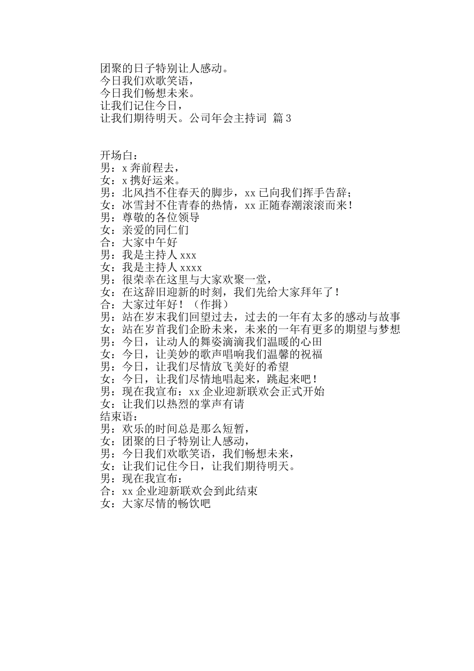 实用的公司年会主持词3篇_第3页
