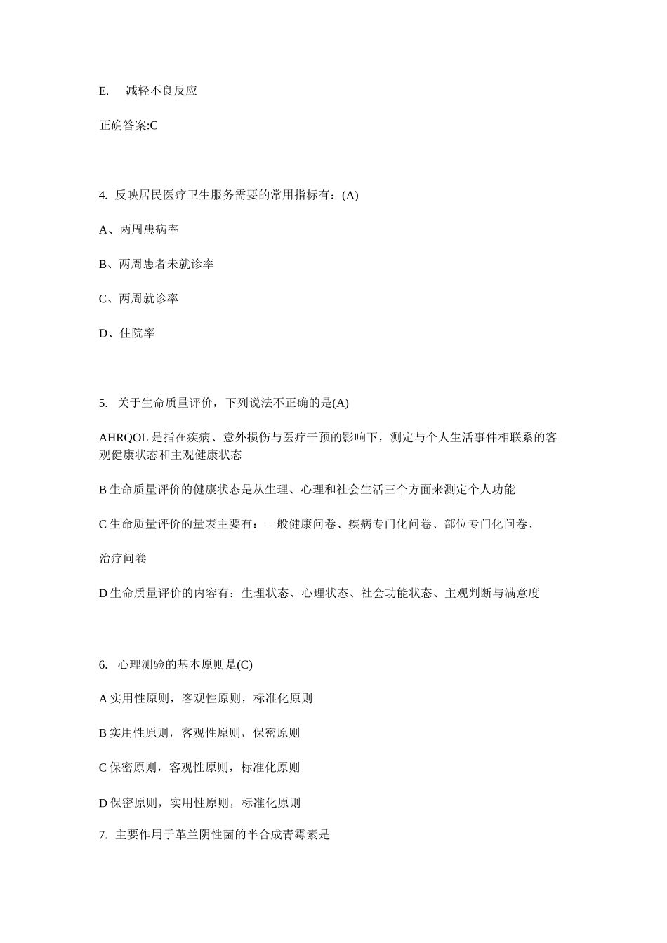 天津公卫助理：流行性出血热的特征考试题_第2页